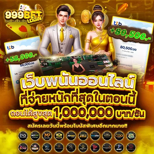 เว็บ999bet